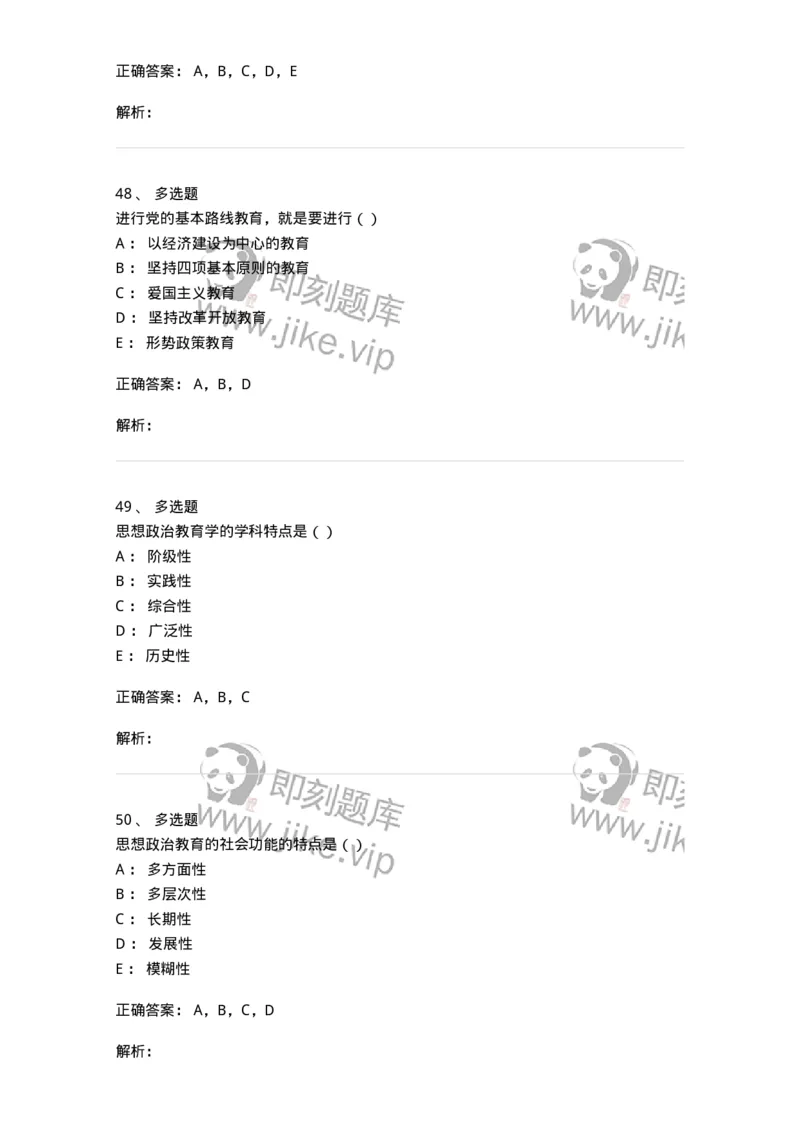 330115-第16章　马克思主义思想政治教育理论基础-174365_军队文职(1)_01.军队文职真题-专业课_（全）版本一（历年真题+章节练习+模拟题）_哲学(军队文职)_章节练习_题目+解析