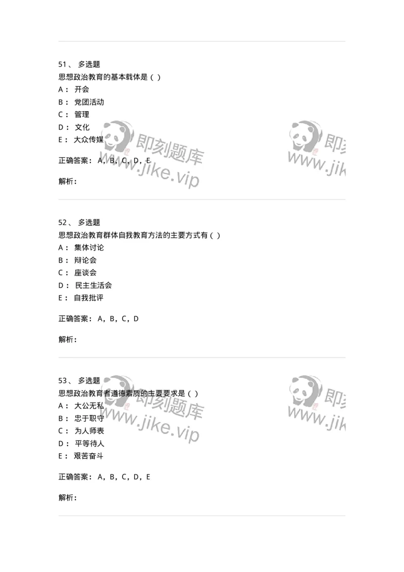 330115-第16章　马克思主义思想政治教育理论基础-174365_军队文职(1)_01.军队文职真题-专业课_（全）版本一（历年真题+章节练习+模拟题）_哲学(军队文职)_章节练习_题目+解析