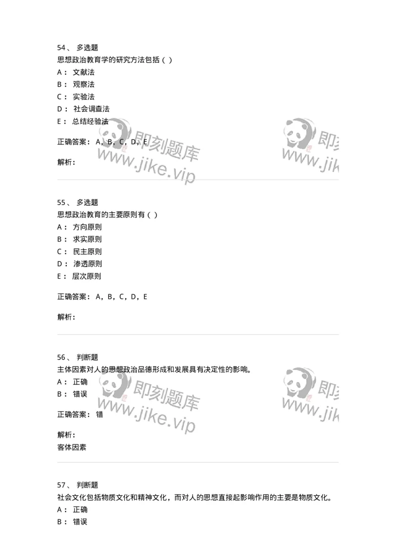 330115-第16章　马克思主义思想政治教育理论基础-174365_军队文职(1)_01.军队文职真题-专业课_（全）版本一（历年真题+章节练习+模拟题）_哲学(军队文职)_章节练习_题目+解析