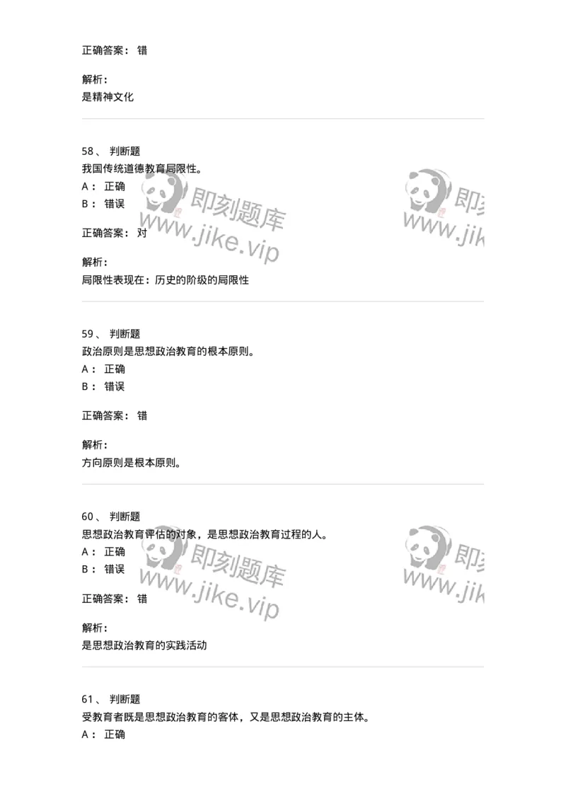 330115-第16章　马克思主义思想政治教育理论基础-174365_军队文职(1)_01.军队文职真题-专业课_（全）版本一（历年真题+章节练习+模拟题）_哲学(军队文职)_章节练习_题目+解析