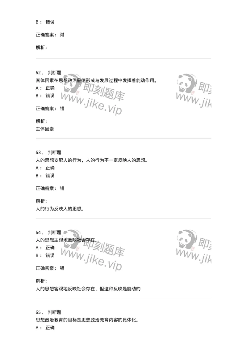 330115-第16章　马克思主义思想政治教育理论基础-174365_军队文职(1)_01.军队文职真题-专业课_（全）版本一（历年真题+章节练习+模拟题）_哲学(军队文职)_章节练习_题目+解析