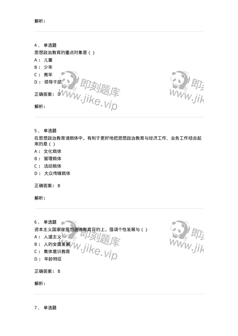 330115-第16章　马克思主义思想政治教育理论基础-174365_军队文职(1)_01.军队文职真题-专业课_（全）版本一（历年真题+章节练习+模拟题）_哲学(军队文职)_章节练习_题目+解析