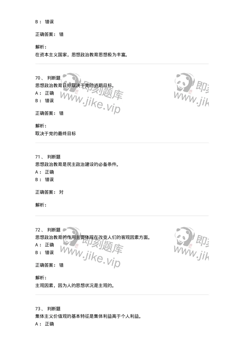 330115-第16章　马克思主义思想政治教育理论基础-174365_军队文职(1)_01.军队文职真题-专业课_（全）版本一（历年真题+章节练习+模拟题）_哲学(军队文职)_章节练习_题目+解析