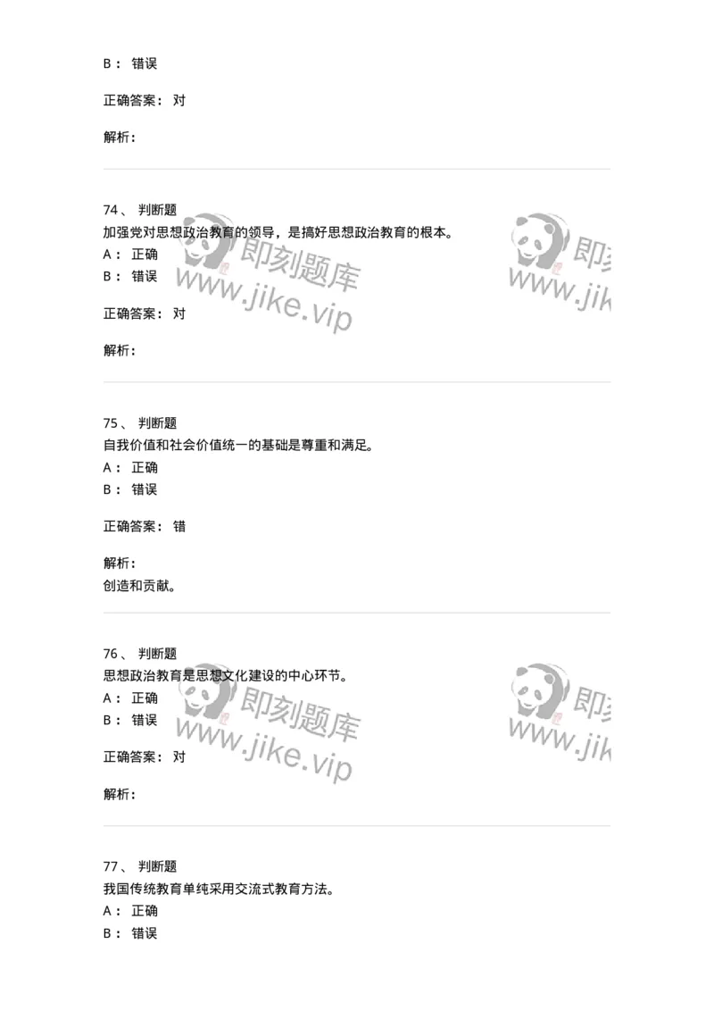 330115-第16章　马克思主义思想政治教育理论基础-174365_军队文职(1)_01.军队文职真题-专业课_（全）版本一（历年真题+章节练习+模拟题）_哲学(军队文职)_章节练习_题目+解析