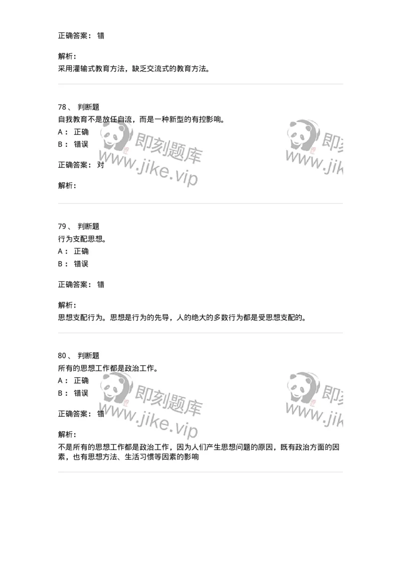 330115-第16章　马克思主义思想政治教育理论基础-174365_军队文职(1)_01.军队文职真题-专业课_（全）版本一（历年真题+章节练习+模拟题）_哲学(军队文职)_章节练习_题目+解析