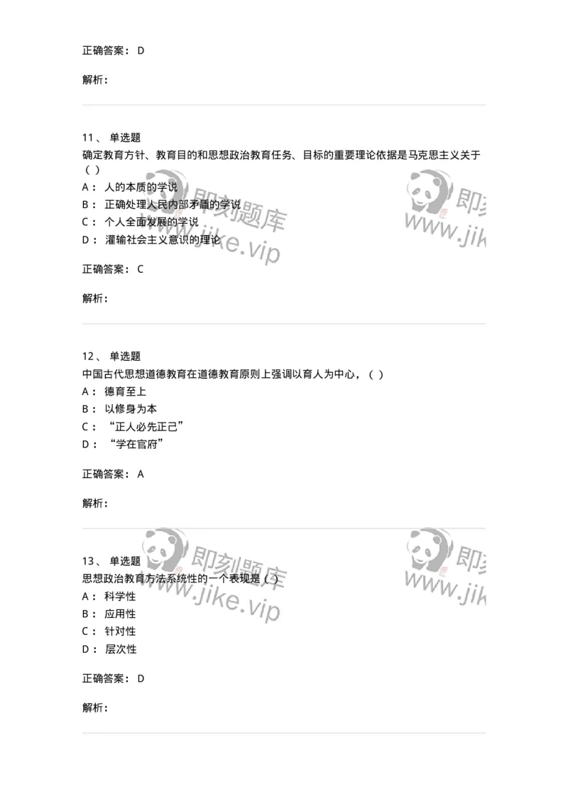 330115-第16章　马克思主义思想政治教育理论基础-174365_军队文职(1)_01.军队文职真题-专业课_（全）版本一（历年真题+章节练习+模拟题）_哲学(军队文职)_章节练习_题目+解析