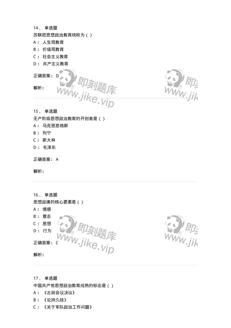 330115-第16章　马克思主义思想政治教育理论基础-174365_军队文职(1)_01.军队文职真题-专业课_（全）版本一（历年真题+章节练习+模拟题）_哲学(军队文职)_章节练习_题目+解析