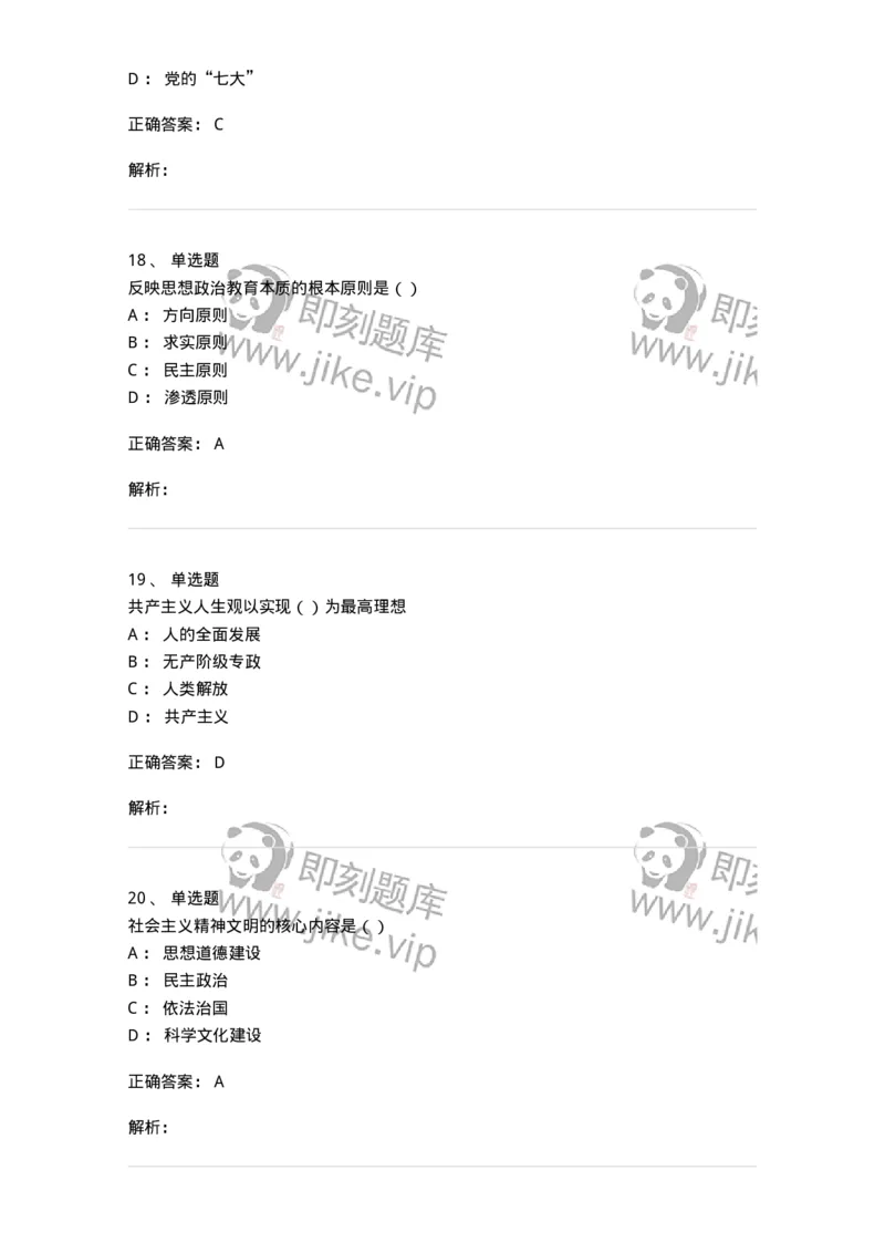 330115-第16章　马克思主义思想政治教育理论基础-174365_军队文职(1)_01.军队文职真题-专业课_（全）版本一（历年真题+章节练习+模拟题）_哲学(军队文职)_章节练习_题目+解析