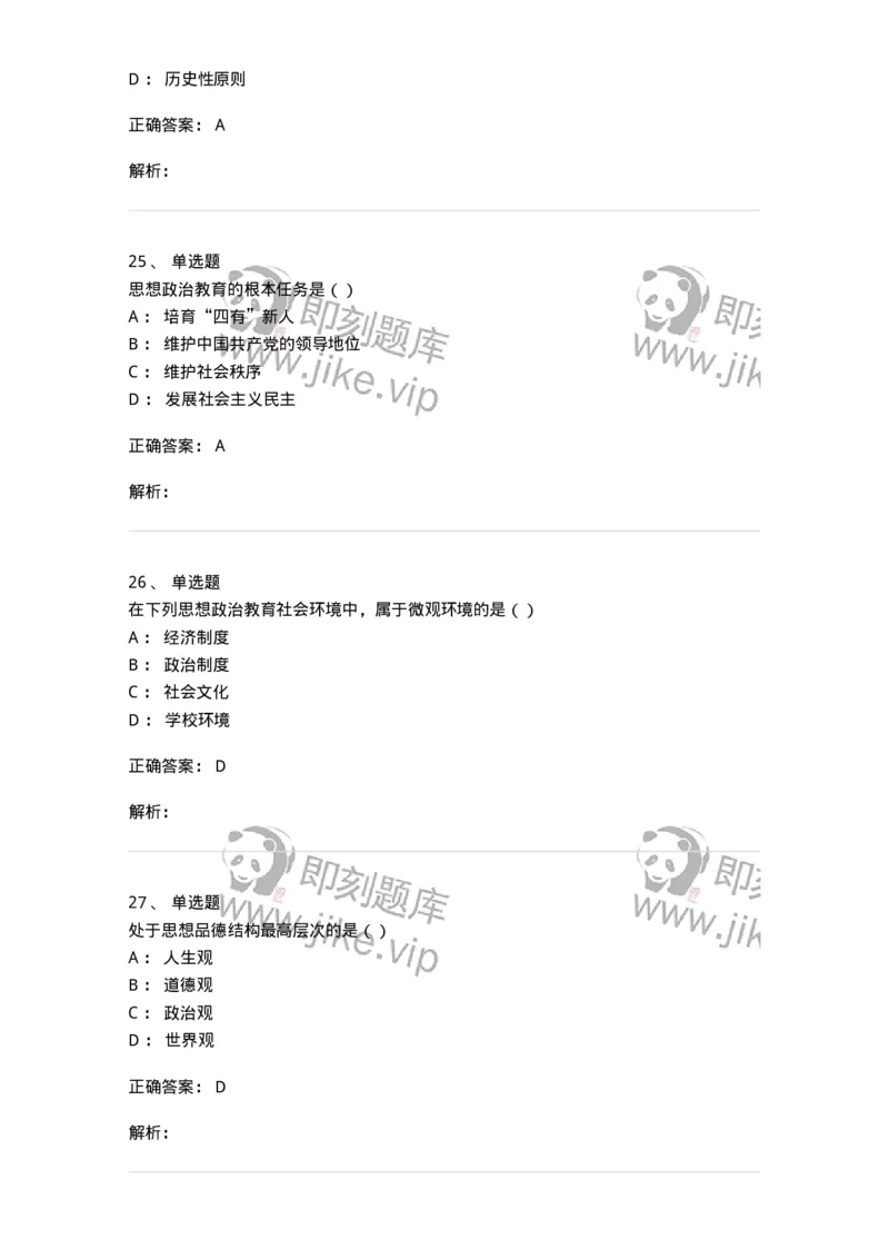 330115-第16章　马克思主义思想政治教育理论基础-174365_军队文职(1)_01.军队文职真题-专业课_（全）版本一（历年真题+章节练习+模拟题）_哲学(军队文职)_章节练习_题目+解析