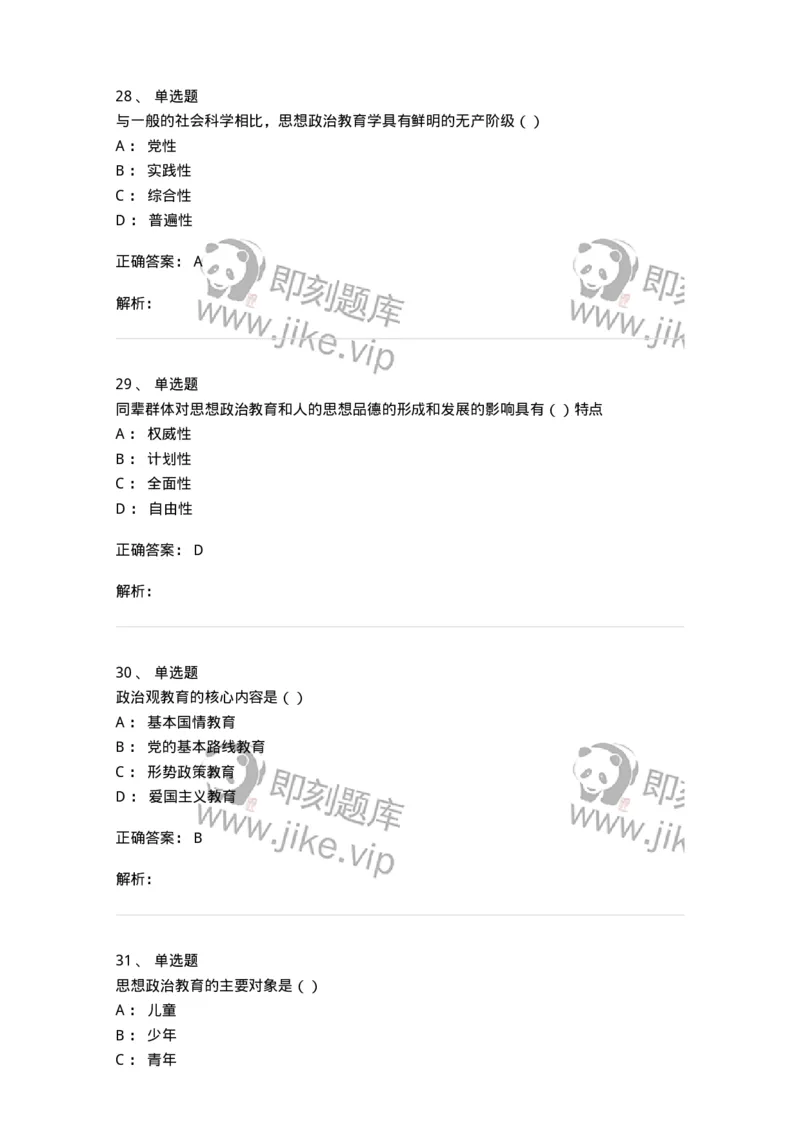 330115-第16章　马克思主义思想政治教育理论基础-174365_军队文职(1)_01.军队文职真题-专业课_（全）版本一（历年真题+章节练习+模拟题）_哲学(军队文职)_章节练习_题目+解析