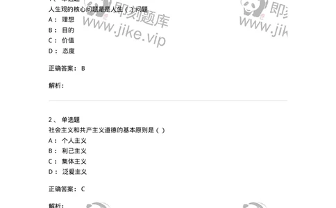 330115-第16章　马克思主义思想政治教育理论基础-174365_军队文职(1)_01.军队文职真题-专业课_（全）版本一（历年真题+章节练习+模拟题）_哲学(军队文职)_章节练习_题目+解析