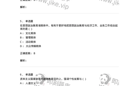 330115-第16章　马克思主义思想政治教育理论基础-174365_军队文职(1)_01.军队文职真题-专业课_（全）版本一（历年真题+章节练习+模拟题）_哲学(军队文职)_章节练习_题目+解析