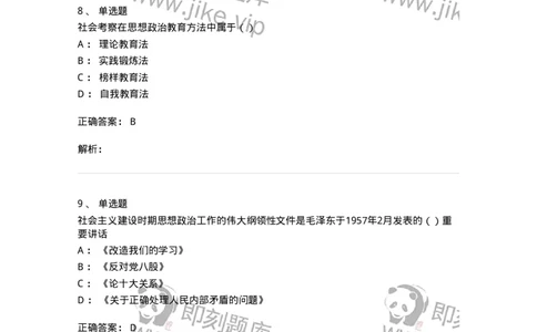 330115-第16章　马克思主义思想政治教育理论基础-174365_军队文职(1)_01.军队文职真题-专业课_（全）版本一（历年真题+章节练习+模拟题）_哲学(军队文职)_章节练习_题目+解析