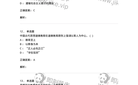 330115-第16章　马克思主义思想政治教育理论基础-174365_军队文职(1)_01.军队文职真题-专业课_（全）版本一（历年真题+章节练习+模拟题）_哲学(军队文职)_章节练习_题目+解析