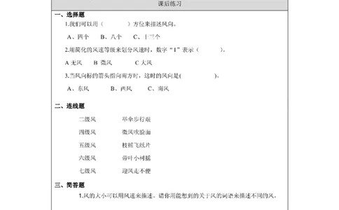 1111三年级科学(教科版)观测风-4练习题_三年级上下册资料_小学三年级学习资料-25年更新版_3-09、小学三年级科学上册_教科版_课时练