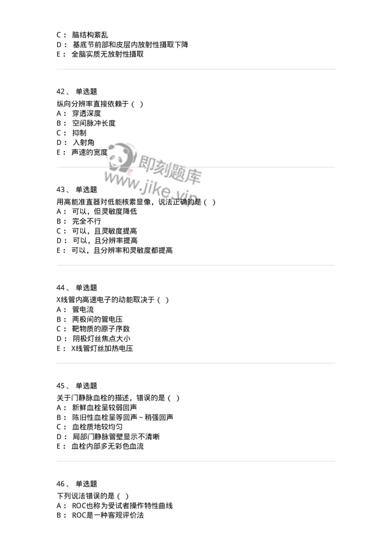 617-2019年军队文职人员考试《医学影像技术》真题-137854_军队文职(1)_01.军队文职真题-专业课_（全）版本一（历年真题+章节练习+模拟题）_医学影像技术(军队文职)_历年真题_纯题目