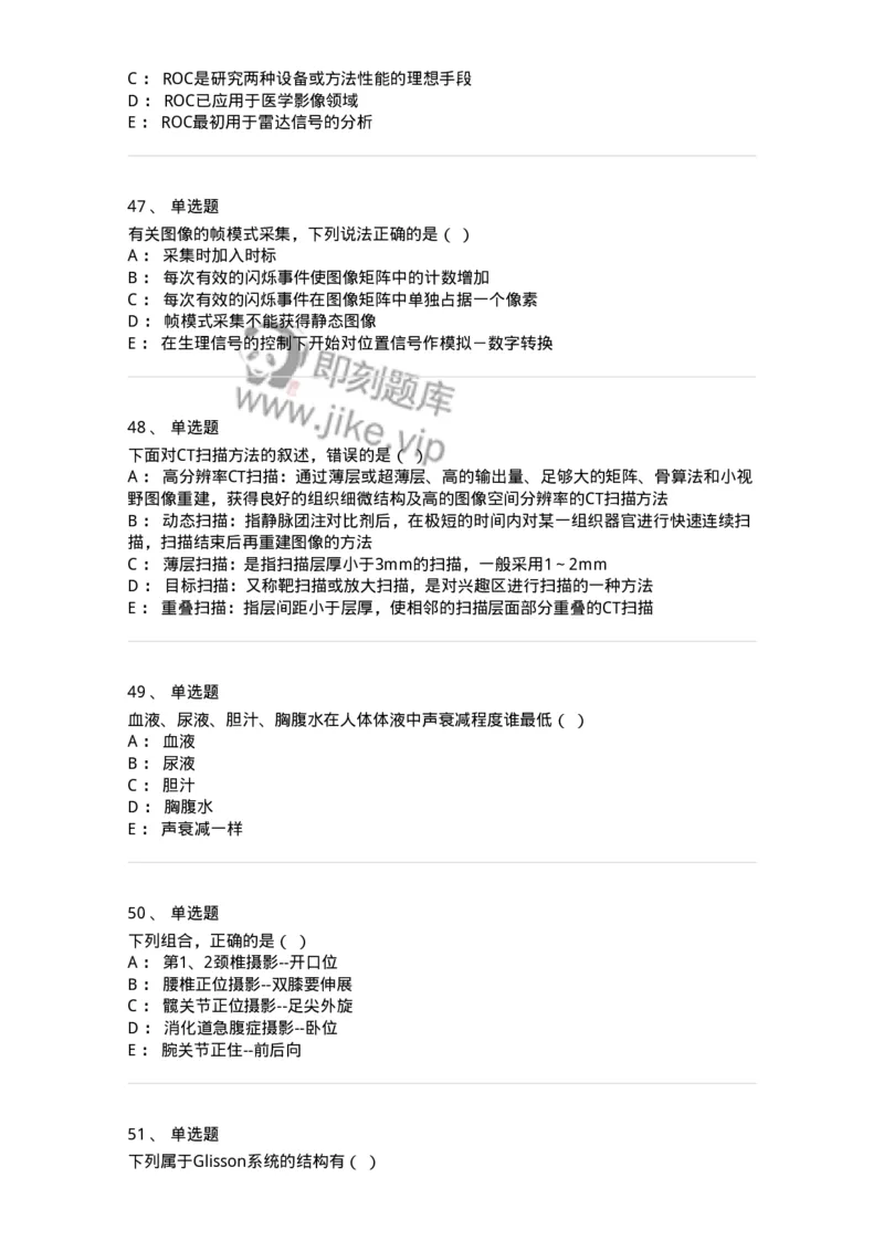 617-2019年军队文职人员考试《医学影像技术》真题-137854_军队文职(1)_01.军队文职真题-专业课_（全）版本一（历年真题+章节练习+模拟题）_医学影像技术(军队文职)_历年真题_纯题目