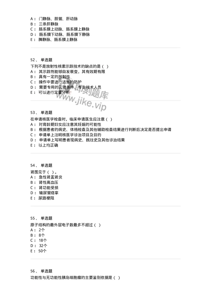 617-2019年军队文职人员考试《医学影像技术》真题-137854_军队文职(1)_01.军队文职真题-专业课_（全）版本一（历年真题+章节练习+模拟题）_医学影像技术(军队文职)_历年真题_纯题目
