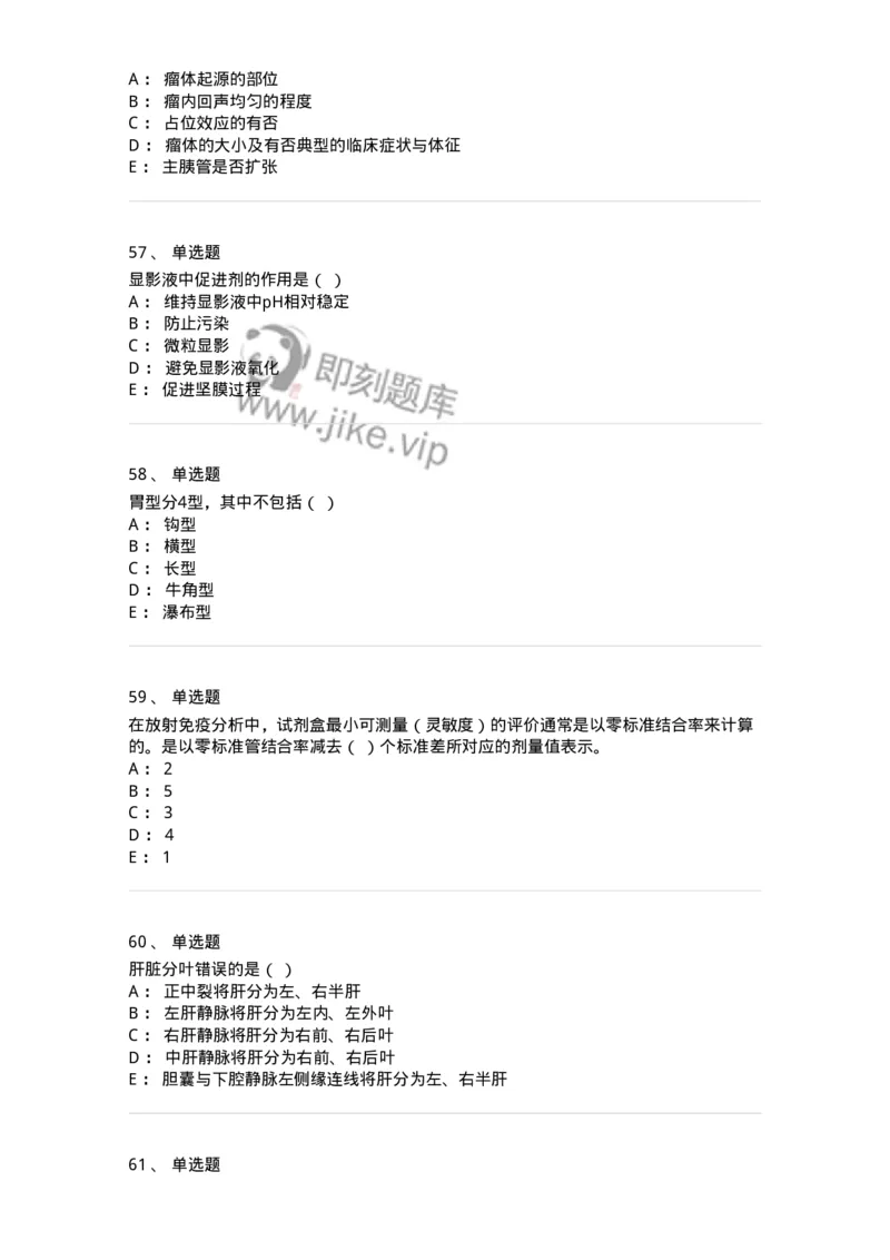 617-2019年军队文职人员考试《医学影像技术》真题-137854_军队文职(1)_01.军队文职真题-专业课_（全）版本一（历年真题+章节练习+模拟题）_医学影像技术(军队文职)_历年真题_纯题目