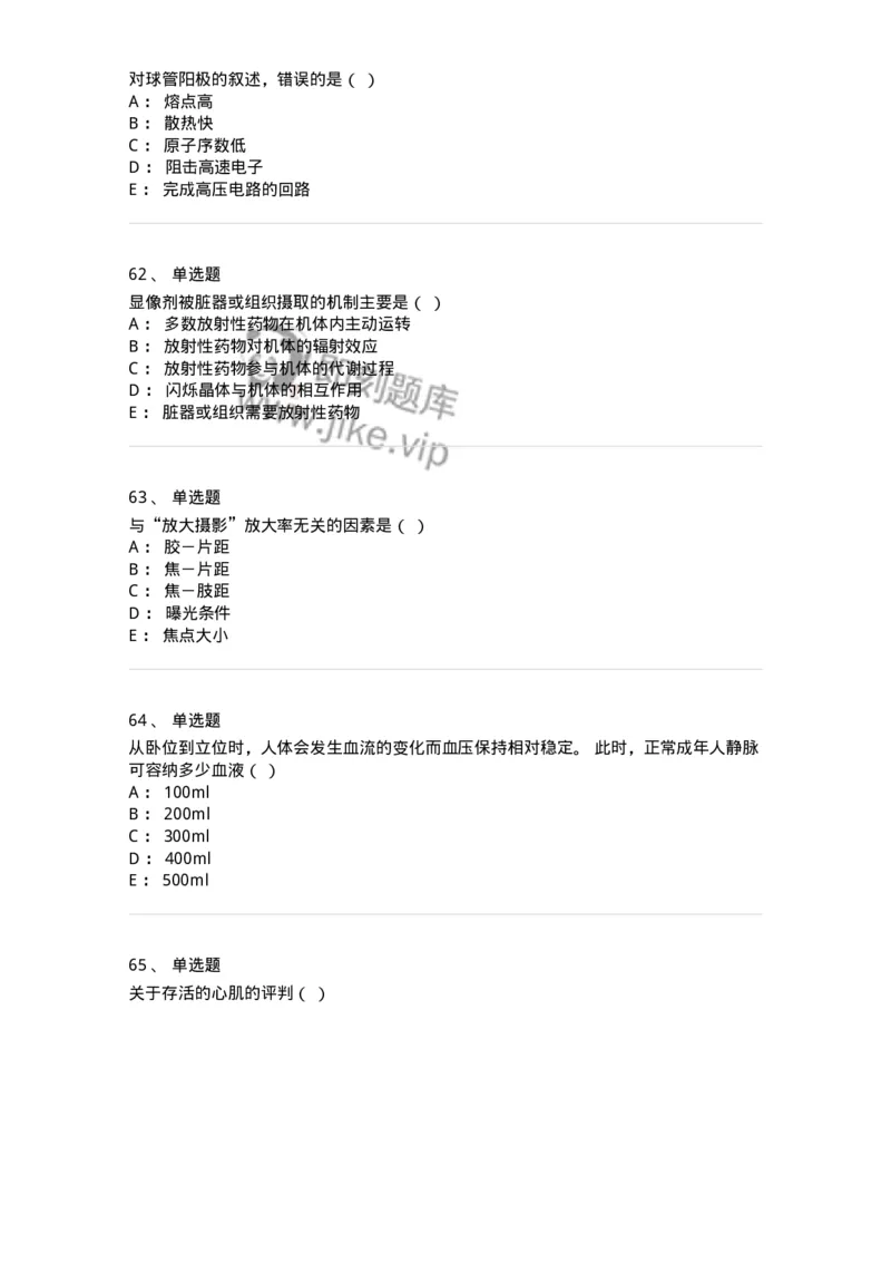 617-2019年军队文职人员考试《医学影像技术》真题-137854_军队文职(1)_01.军队文职真题-专业课_（全）版本一（历年真题+章节练习+模拟题）_医学影像技术(军队文职)_历年真题_纯题目