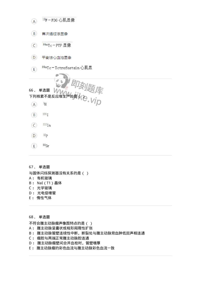 617-2019年军队文职人员考试《医学影像技术》真题-137854_军队文职(1)_01.军队文职真题-专业课_（全）版本一（历年真题+章节练习+模拟题）_医学影像技术(军队文职)_历年真题_纯题目