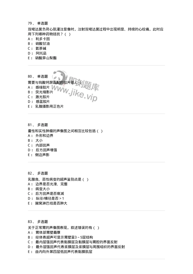 617-2019年军队文职人员考试《医学影像技术》真题-137854_军队文职(1)_01.军队文职真题-专业课_（全）版本一（历年真题+章节练习+模拟题）_医学影像技术(军队文职)_历年真题_纯题目
