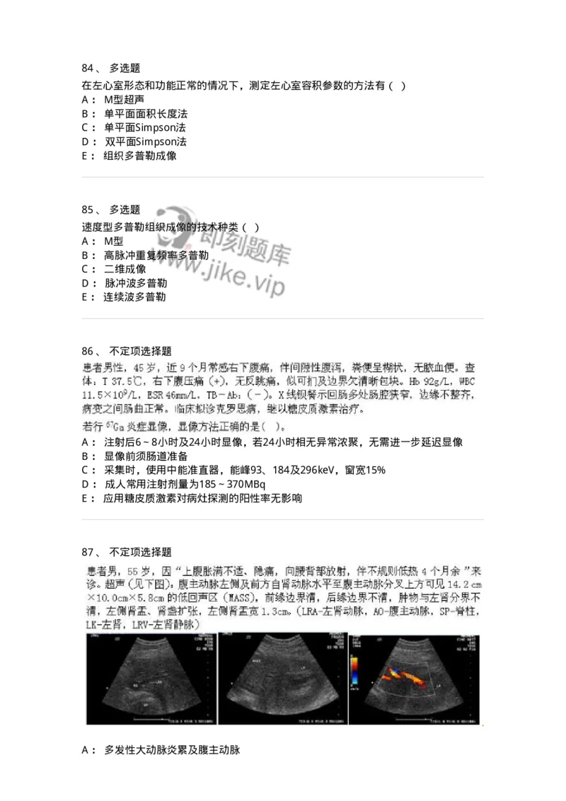 617-2019年军队文职人员考试《医学影像技术》真题-137854_军队文职(1)_01.军队文职真题-专业课_（全）版本一（历年真题+章节练习+模拟题）_医学影像技术(军队文职)_历年真题_纯题目