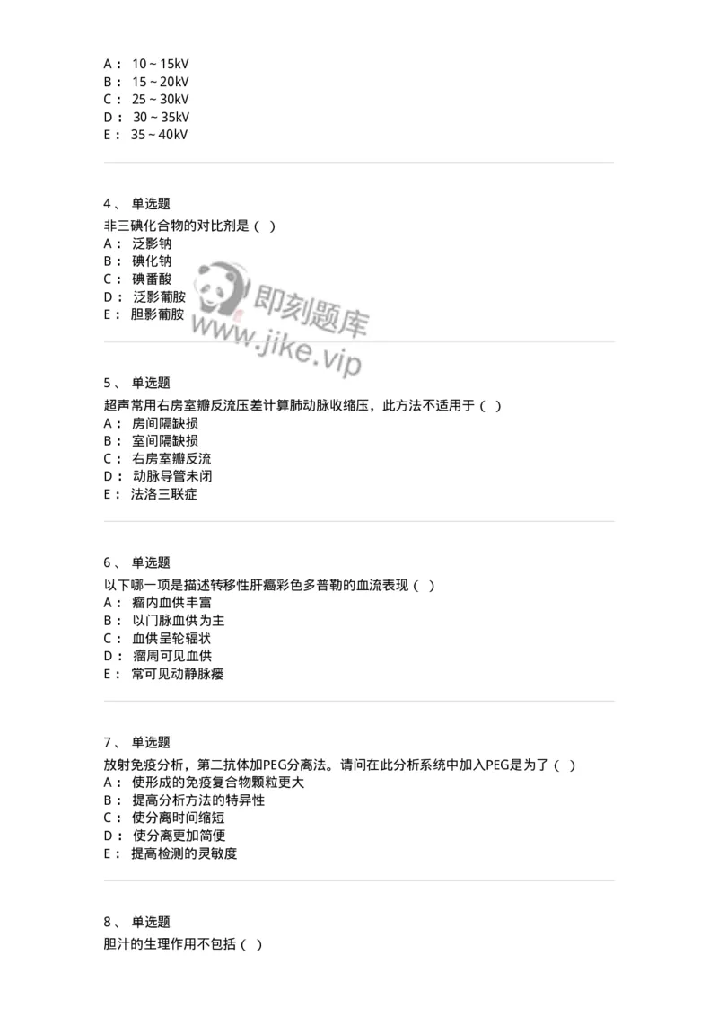 617-2019年军队文职人员考试《医学影像技术》真题-137854_军队文职(1)_01.军队文职真题-专业课_（全）版本一（历年真题+章节练习+模拟题）_医学影像技术(军队文职)_历年真题_纯题目