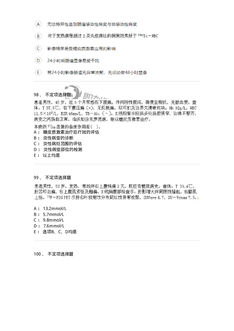 617-2019年军队文职人员考试《医学影像技术》真题-137854_军队文职(1)_01.军队文职真题-专业课_（全）版本一（历年真题+章节练习+模拟题）_医学影像技术(军队文职)_历年真题_纯题目