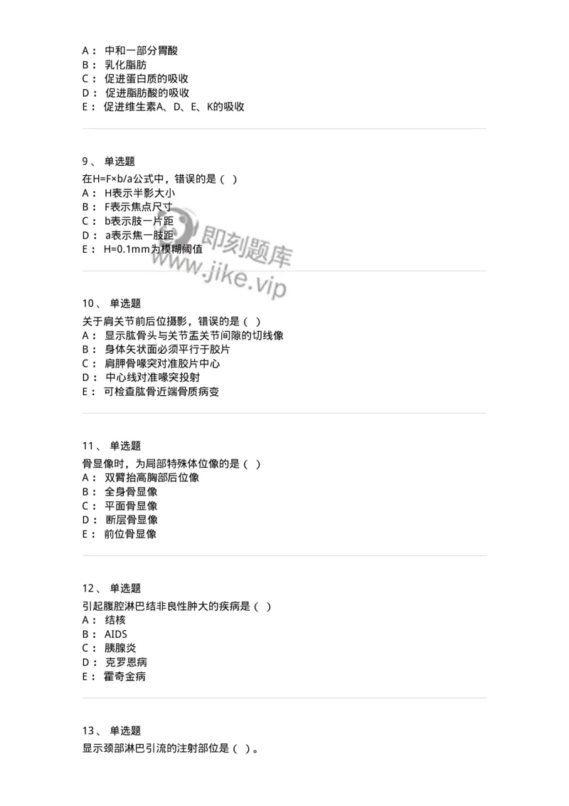 617-2019年军队文职人员考试《医学影像技术》真题-137854_军队文职(1)_01.军队文职真题-专业课_（全）版本一（历年真题+章节练习+模拟题）_医学影像技术(军队文职)_历年真题_纯题目