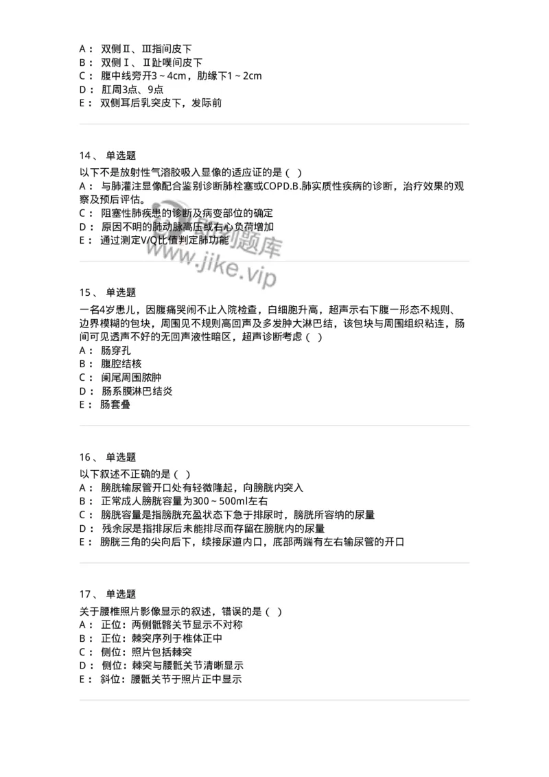 617-2019年军队文职人员考试《医学影像技术》真题-137854_军队文职(1)_01.军队文职真题-专业课_（全）版本一（历年真题+章节练习+模拟题）_医学影像技术(军队文职)_历年真题_纯题目