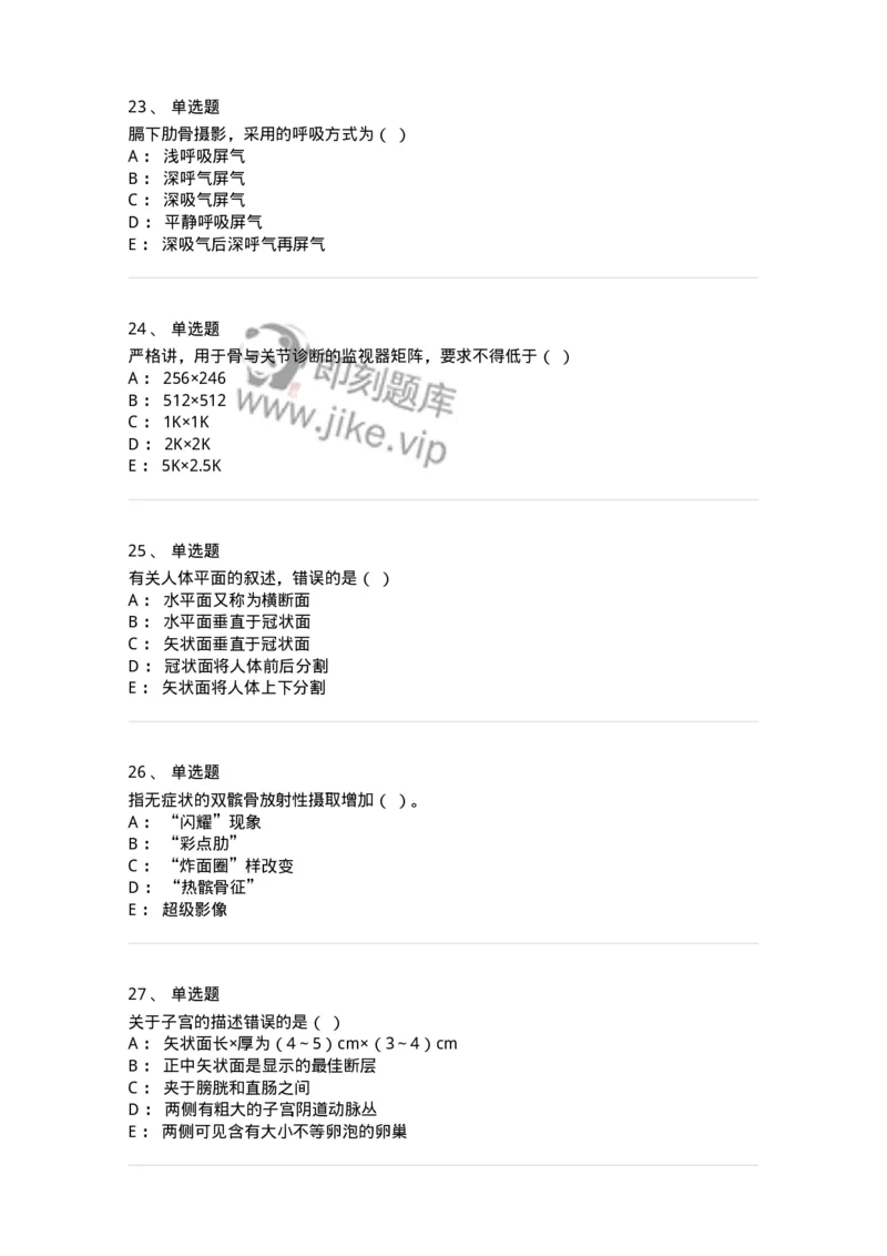 617-2019年军队文职人员考试《医学影像技术》真题-137854_军队文职(1)_01.军队文职真题-专业课_（全）版本一（历年真题+章节练习+模拟题）_医学影像技术(军队文职)_历年真题_纯题目