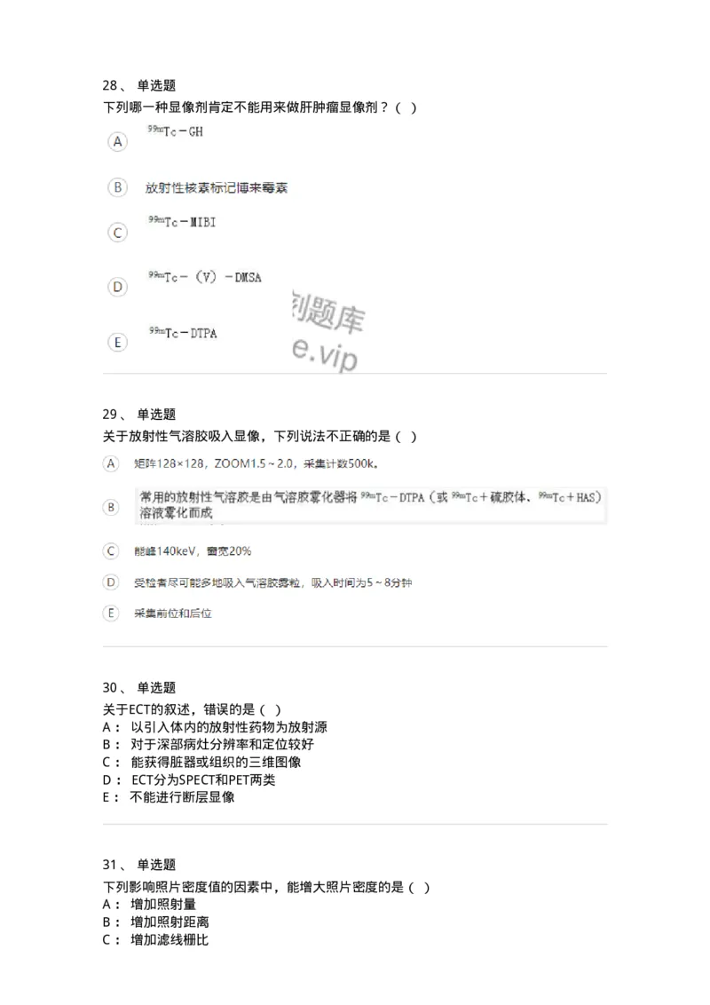 617-2019年军队文职人员考试《医学影像技术》真题-137854_军队文职(1)_01.军队文职真题-专业课_（全）版本一（历年真题+章节练习+模拟题）_医学影像技术(军队文职)_历年真题_纯题目