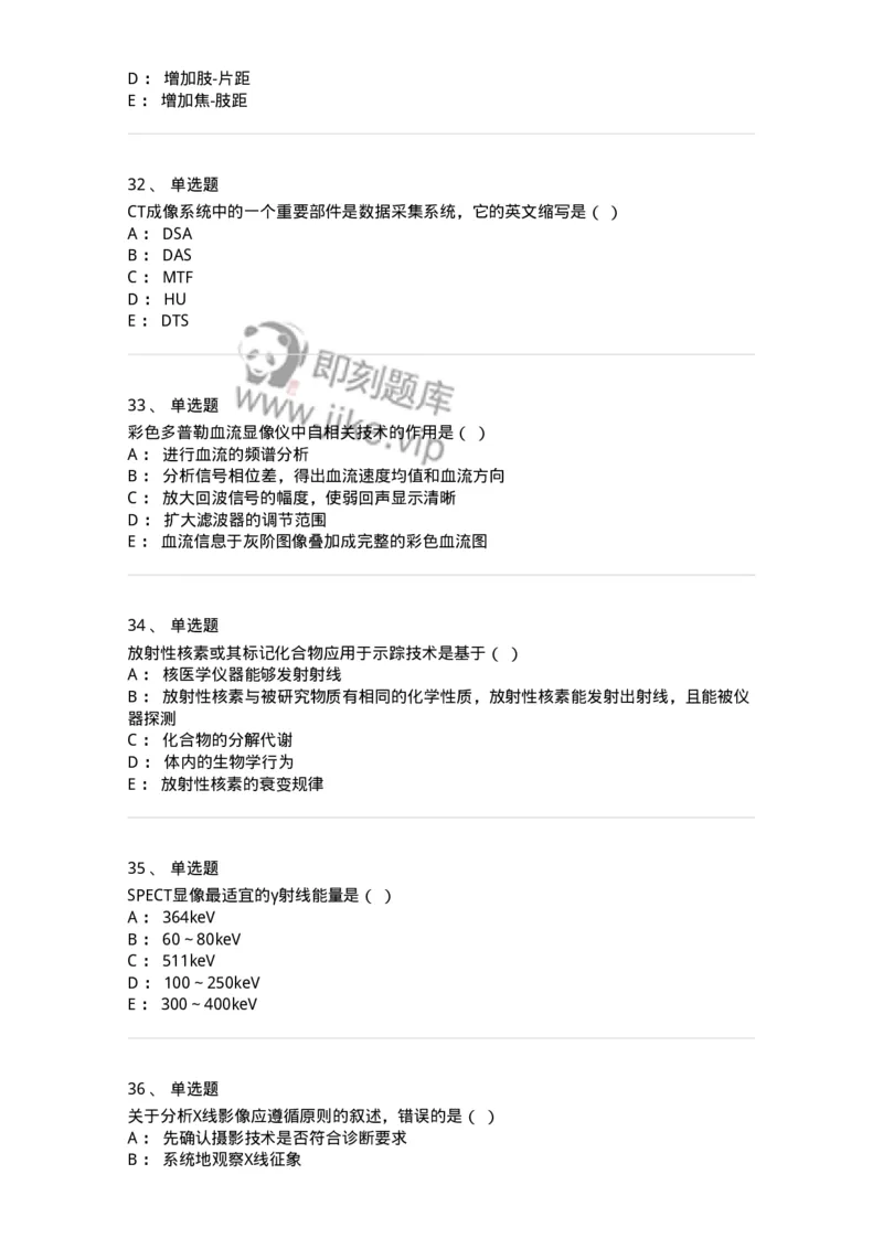 617-2019年军队文职人员考试《医学影像技术》真题-137854_军队文职(1)_01.军队文职真题-专业课_（全）版本一（历年真题+章节练习+模拟题）_医学影像技术(军队文职)_历年真题_纯题目