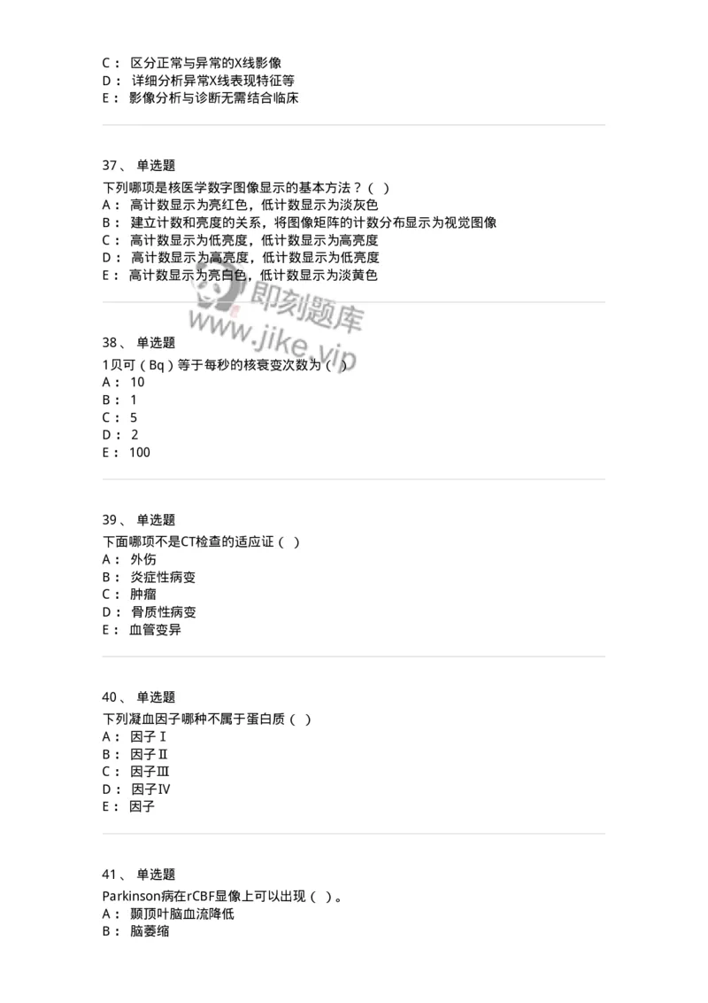 617-2019年军队文职人员考试《医学影像技术》真题-137854_军队文职(1)_01.军队文职真题-专业课_（全）版本一（历年真题+章节练习+模拟题）_医学影像技术(军队文职)_历年真题_纯题目