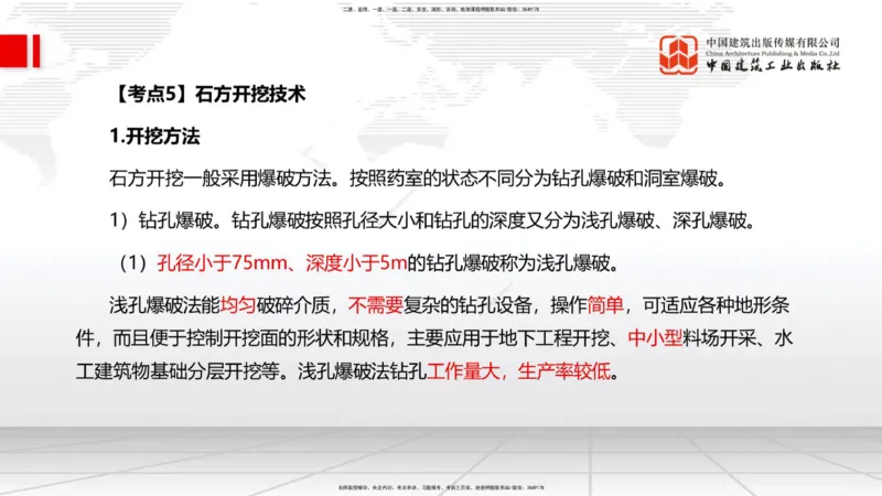 10.22一建《水利》这些考点学了不白学-大坝怎样建成01_2026年一级建造师_2026年一建水利_2025年一建水利SVIP_02-基础精讲✿高端面授✿深度强化_01-水利《前期全套课》刘二林JGS