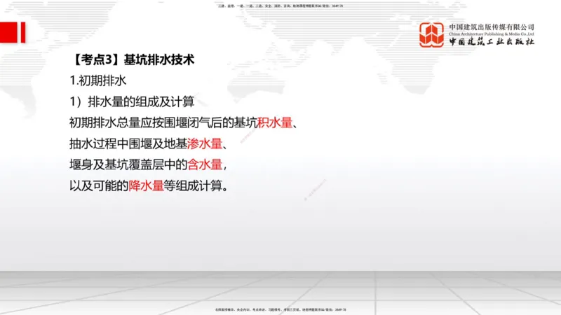 10.22一建《水利》这些考点学了不白学-大坝怎样建成01_2026年一级建造师_2026年一建水利_2025年一建水利SVIP_02-基础精讲✿高端面授✿深度强化_01-水利《前期全套课》刘二林JGS