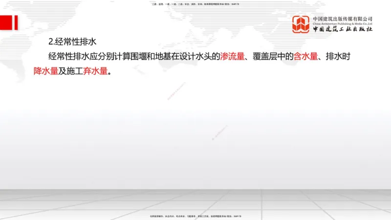 10.22一建《水利》这些考点学了不白学-大坝怎样建成01_2026年一级建造师_2026年一建水利_2025年一建水利SVIP_02-基础精讲✿高端面授✿深度强化_01-水利《前期全套课》刘二林JGS