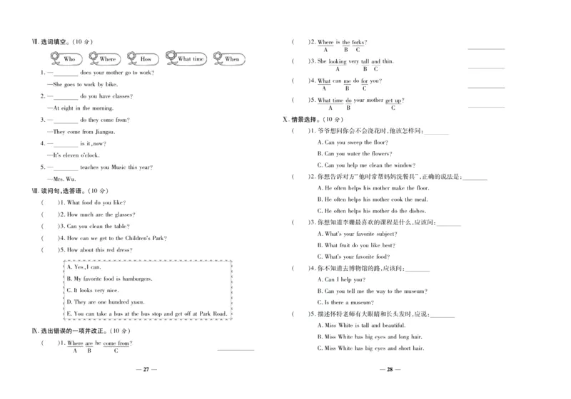 聚优《期末冲刺100分》五年级上册英语陕旅版_2024年人教版小学数学一二三四五六年级上册下册期中期末试a0747_小学全科《同步练习+精品试卷》打包下载（1-6年级单元月考期中期末试卷）