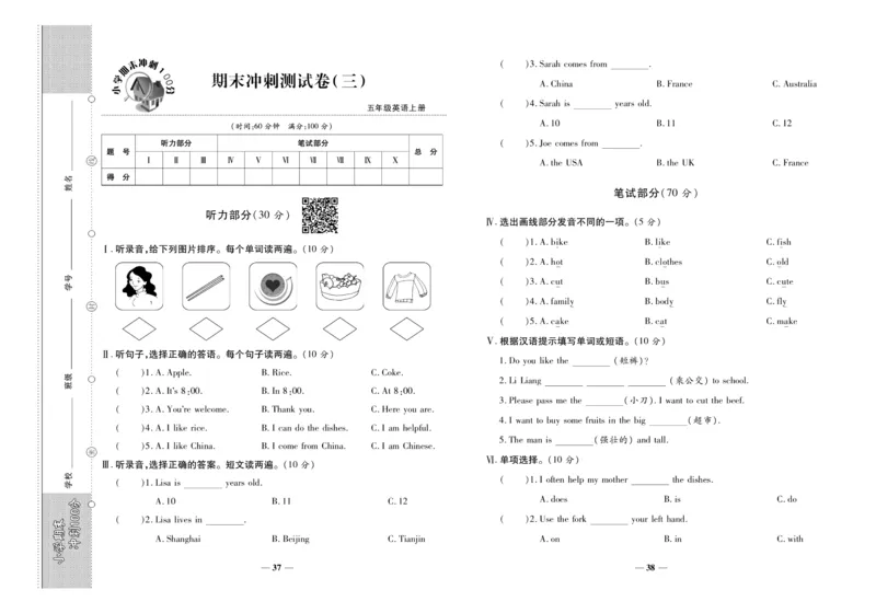 聚优《期末冲刺100分》五年级上册英语陕旅版_2024年人教版小学数学一二三四五六年级上册下册期中期末试a0747_小学全科《同步练习+精品试卷》打包下载（1-6年级单元月考期中期末试卷）