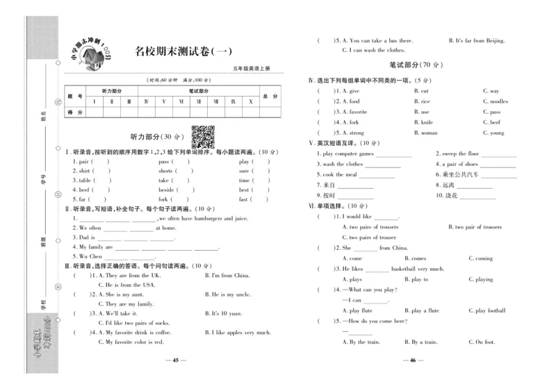 聚优《期末冲刺100分》五年级上册英语陕旅版_2024年人教版小学数学一二三四五六年级上册下册期中期末试a0747_小学全科《同步练习+精品试卷》打包下载（1-6年级单元月考期中期末试卷）