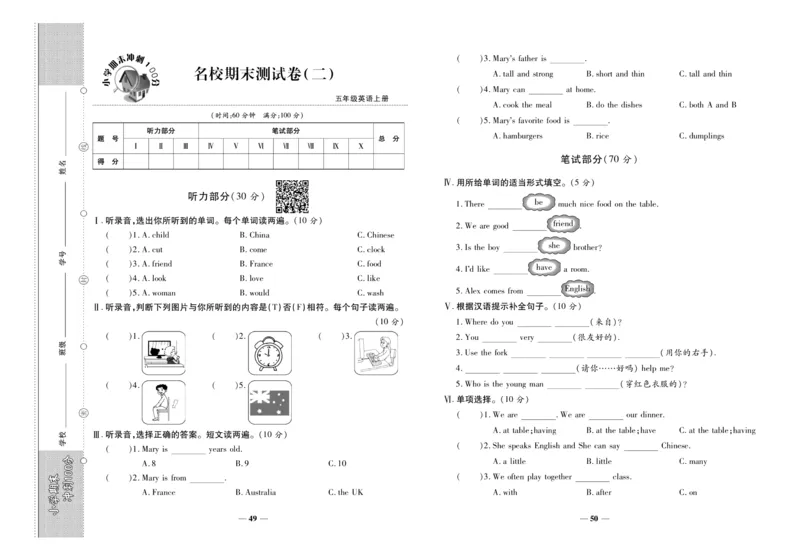 聚优《期末冲刺100分》五年级上册英语陕旅版_2024年人教版小学数学一二三四五六年级上册下册期中期末试a0747_小学全科《同步练习+精品试卷》打包下载（1-6年级单元月考期中期末试卷）