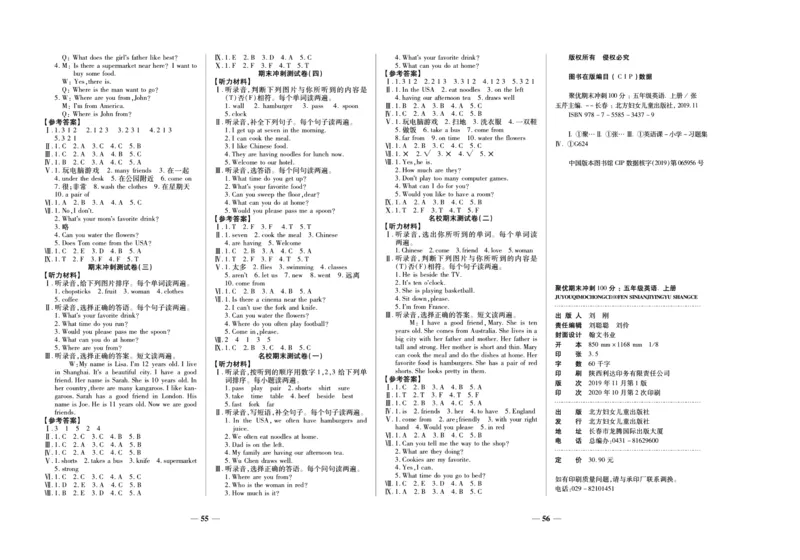 聚优《期末冲刺100分》五年级上册英语陕旅版_2024年人教版小学数学一二三四五六年级上册下册期中期末试a0747_小学全科《同步练习+精品试卷》打包下载（1-6年级单元月考期中期末试卷）