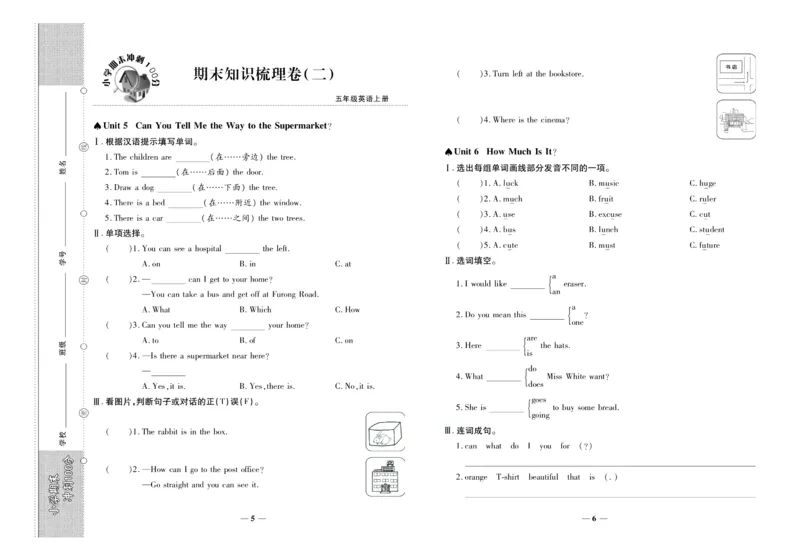聚优《期末冲刺100分》五年级上册英语陕旅版_2024年人教版小学数学一二三四五六年级上册下册期中期末试a0747_小学全科《同步练习+精品试卷》打包下载（1-6年级单元月考期中期末试卷）