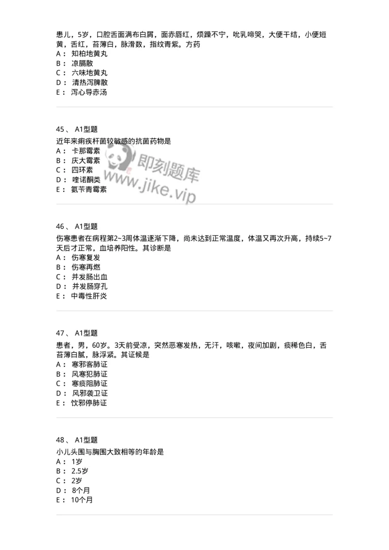 3602-2025年军队文职考试《中医学》临考Y题-137958_军队文职(1)_01.军队文职真题-专业课_（全）版本一（历年真题+章节练习+模拟题）_中医学(军队文职)_预测模拟_纯题目