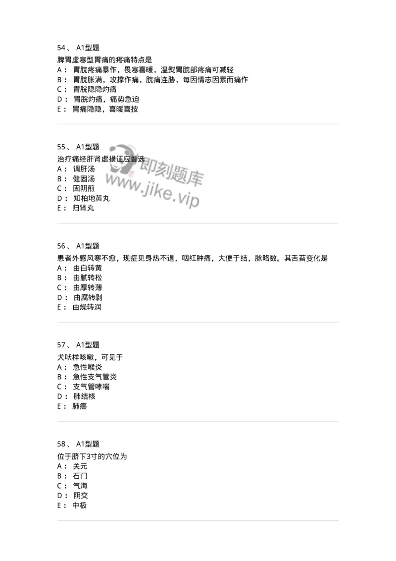 3602-2025年军队文职考试《中医学》临考Y题-137958_军队文职(1)_01.军队文职真题-专业课_（全）版本一（历年真题+章节练习+模拟题）_中医学(军队文职)_预测模拟_纯题目