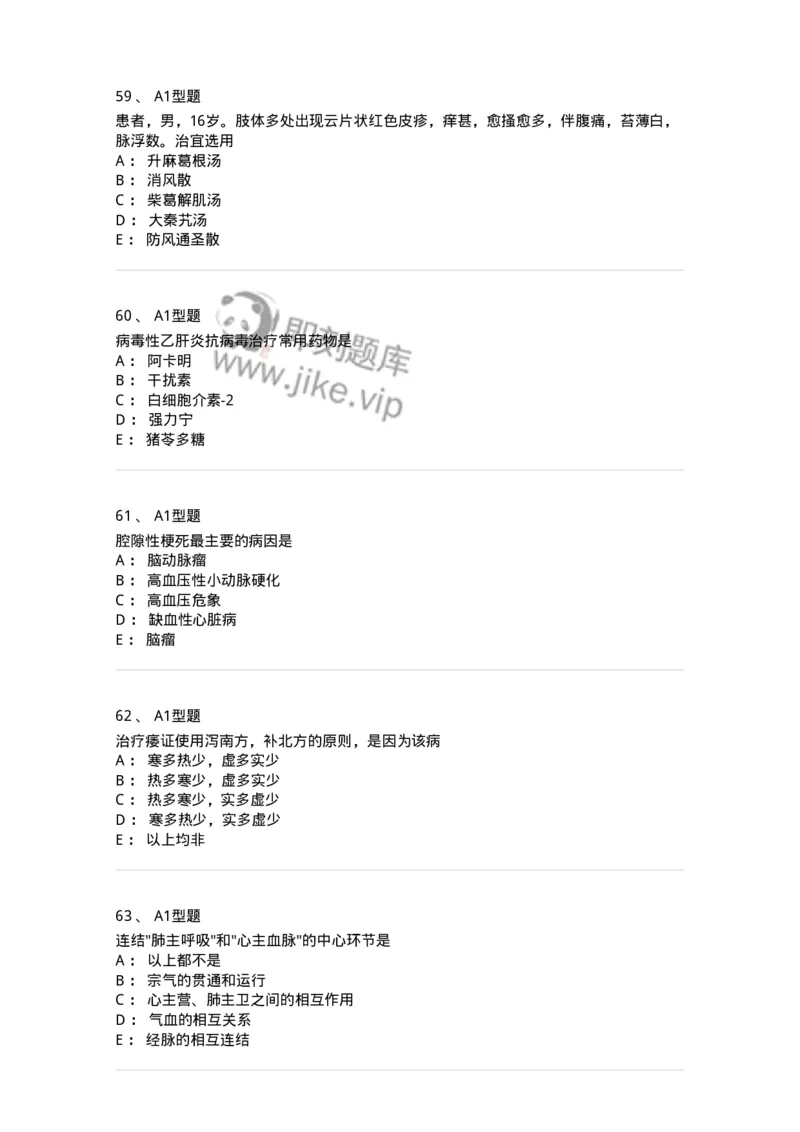 3602-2025年军队文职考试《中医学》临考Y题-137958_军队文职(1)_01.军队文职真题-专业课_（全）版本一（历年真题+章节练习+模拟题）_中医学(军队文职)_预测模拟_纯题目