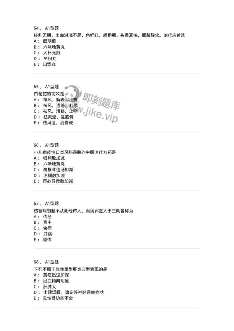 3602-2025年军队文职考试《中医学》临考Y题-137958_军队文职(1)_01.军队文职真题-专业课_（全）版本一（历年真题+章节练习+模拟题）_中医学(军队文职)_预测模拟_纯题目