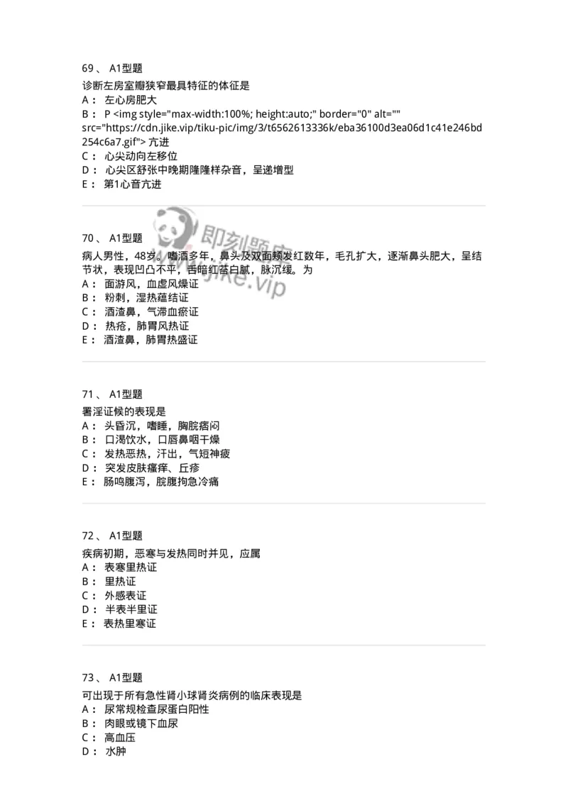 3602-2025年军队文职考试《中医学》临考Y题-137958_军队文职(1)_01.军队文职真题-专业课_（全）版本一（历年真题+章节练习+模拟题）_中医学(军队文职)_预测模拟_纯题目