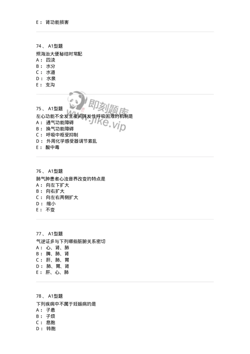 3602-2025年军队文职考试《中医学》临考Y题-137958_军队文职(1)_01.军队文职真题-专业课_（全）版本一（历年真题+章节练习+模拟题）_中医学(军队文职)_预测模拟_纯题目